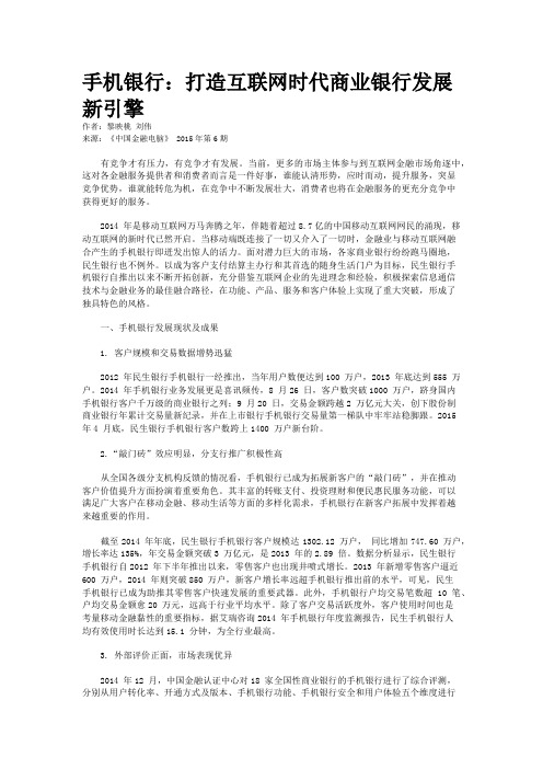 手机银行：打造互联网时代商业银行发展新引擎