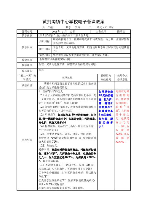 新人教版小学六年级下第二单元百分数(二)电子教案