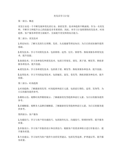 美发店学习计划