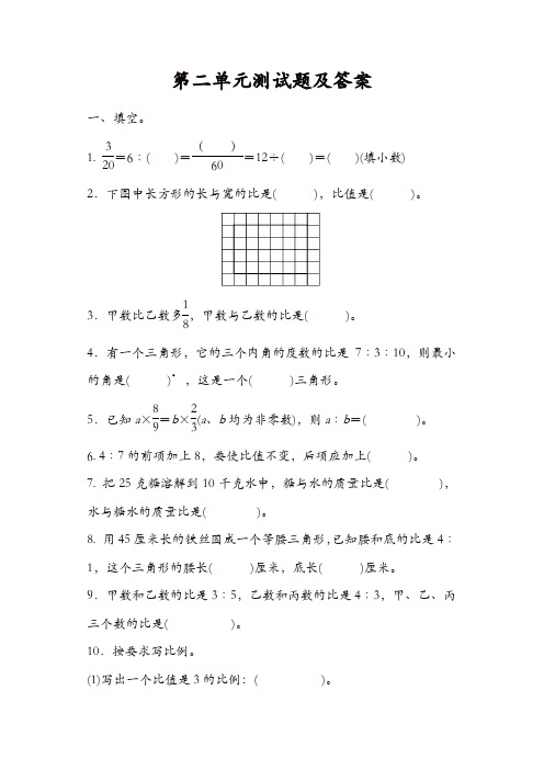 冀教版数学六年级上册第二单元单元测试题