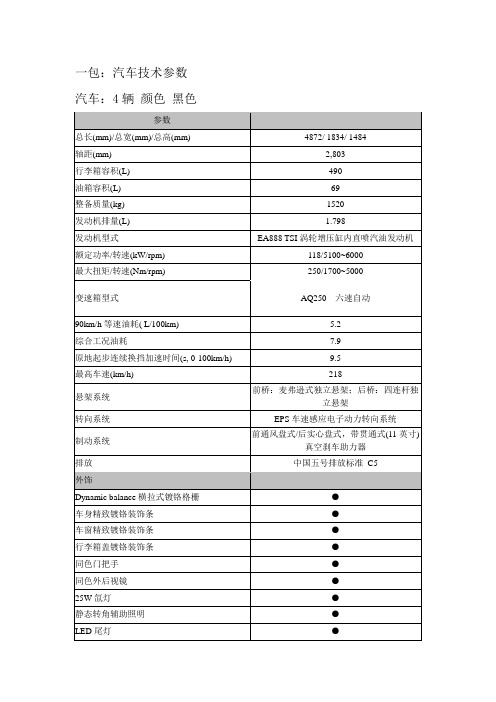 一包汽车技术参数