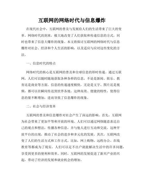 互联网的网络时代与信息爆炸