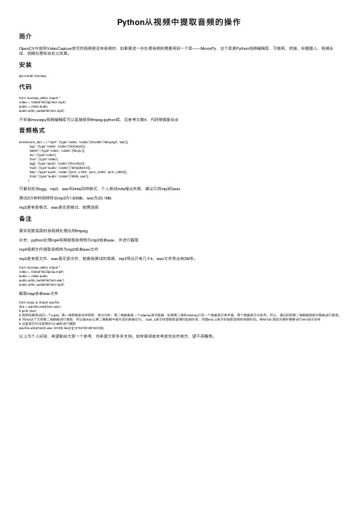Python从视频中提取音频的操作