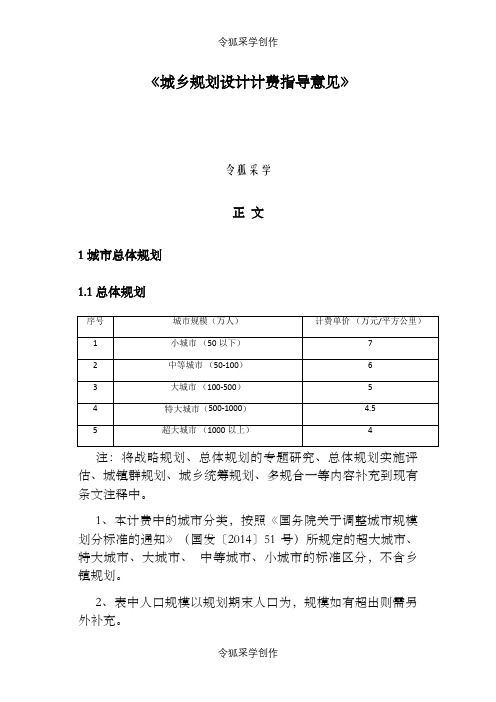 修订《城市规划设计计费指导意见》