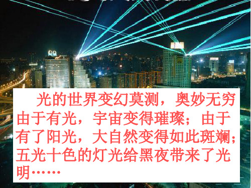 苏科物理八年级上册第三章 一、光的色彩  颜色_优秀课件资料5