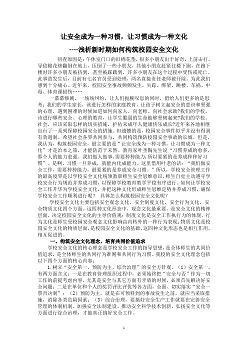 让安全成为一种习惯