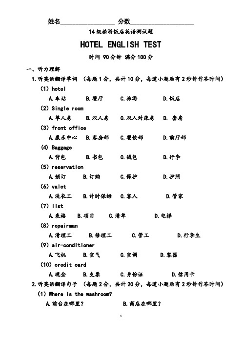 14级旅游饭店英语Unit1-unit3测试题