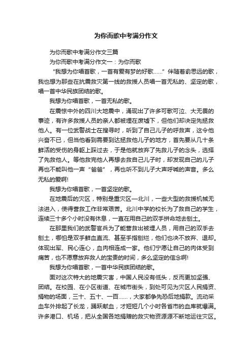 为你而歌中考满分作文