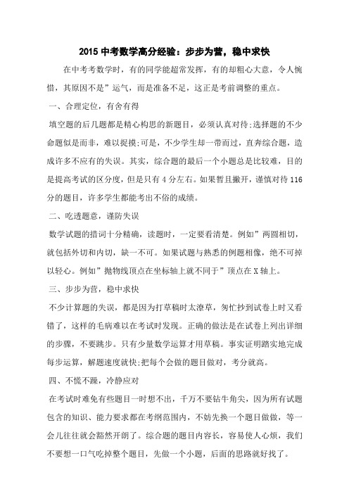 2015中考数学高分经验:步步为营,稳中求快
