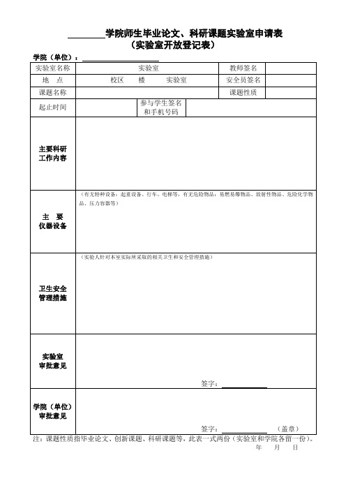 实验室开放登记表