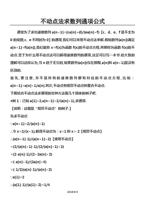 不动点法求数列通项公式