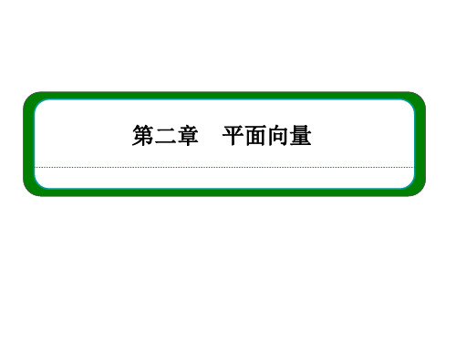 高中数学 第二章 平面向量 242平面向量数量积的坐标表示、模、夹角课件 新人教A版必修4