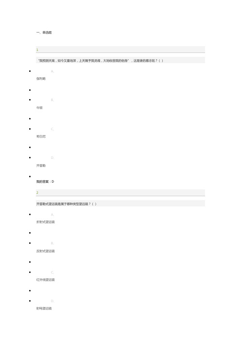 从爱因斯坦到霍金的宇宙 考试题答案