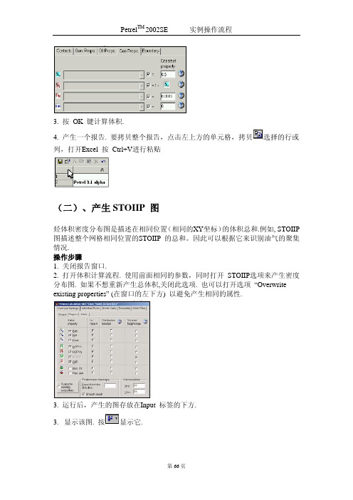 Petrel2004软件实例操作流程8