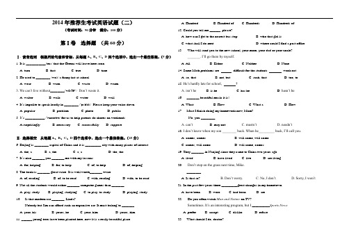 2014年重点高中提前招生推荐生英语试题及答案第二套