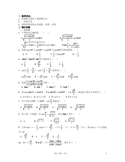 吉林省吉林市高三数学《三角函数》基础过关(2)