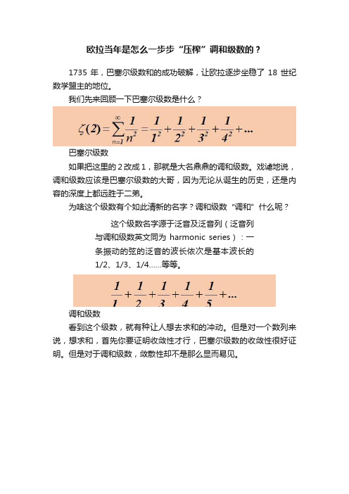 欧拉当年是怎么一步步“压榨”调和级数的？