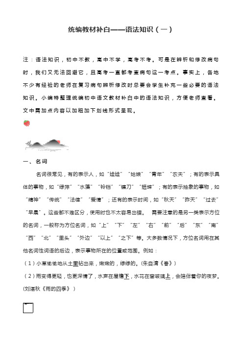 统编教材补白——语法知识(一)