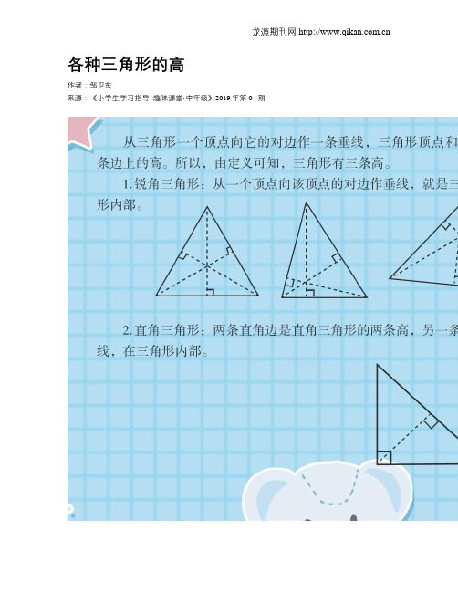 各种三角形的高