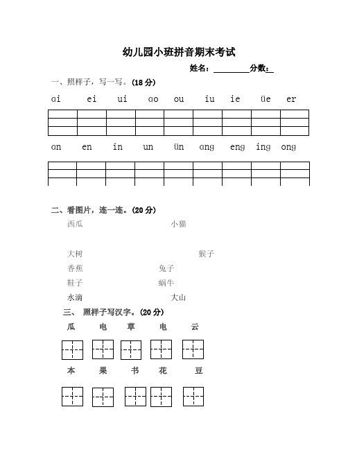 幼儿园小班拼音试卷