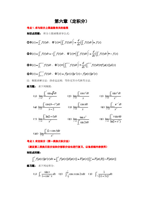 2020-2021-2高等数学期末复习资料