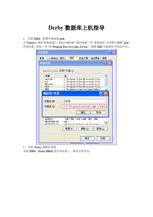 Derby数据库上机指导