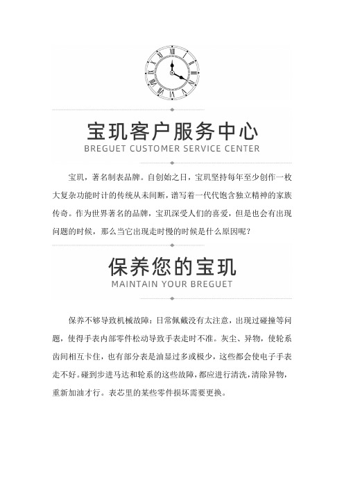 【湖南省长沙市宝玑售后维修服务中心地址】宝玑走时慢的原因?