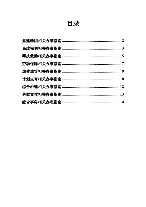 杭州市西湖区某社区办事指南