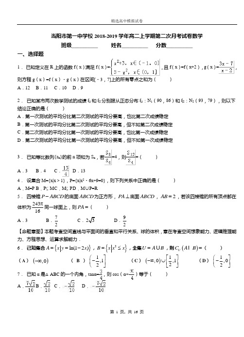 当阳市第一中学校2018-2019学年高二上学期第二次月考试卷数学