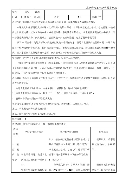 华东师大版初中历史七年级下册《第8课 北洋军阀》优质课教学设计_1