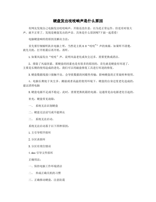 硬盘发出吱吱响声是什么原因