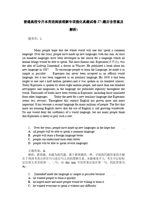 普通高校专升本英语阅读理解专项强化真题试卷27(题后含答案及解析)