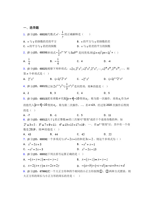 成都市实验外国语学校(西区)人教版初中七年级数学上册第二章《整式的加减》模拟测试题(包含答案解析)