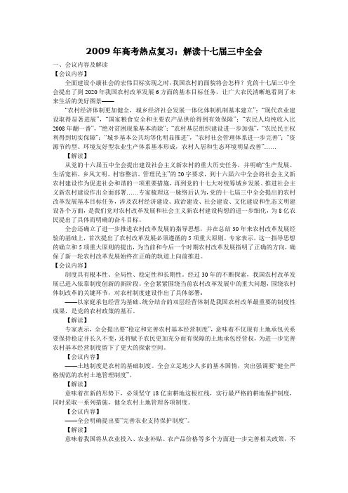 高考热点:解读十七届三中全会