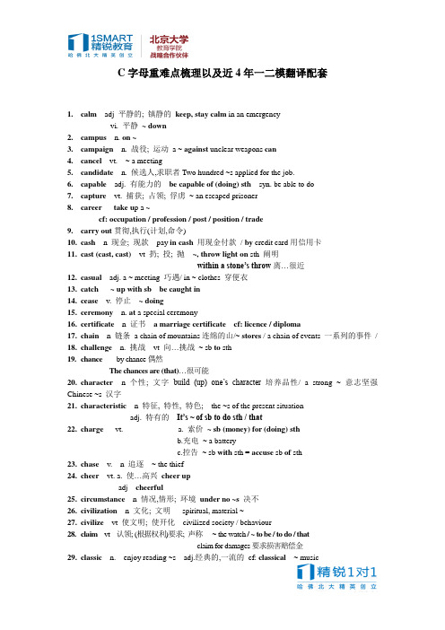 C字母重难点梳理以及近4年一二模翻译配套