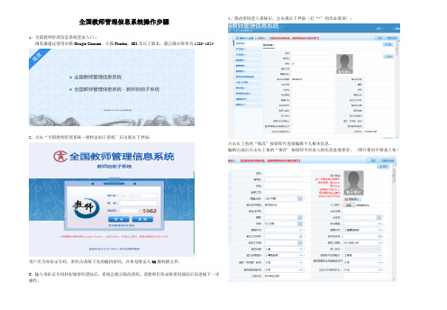 全国教师信息系统操作步骤