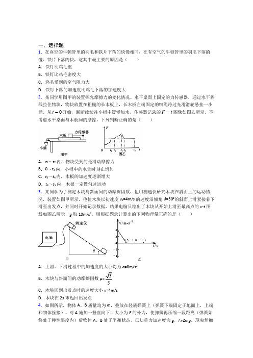 高中物理必修一第四章《运动和力的关系》测试(含答案解析)(29)