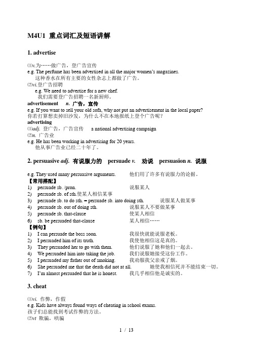 牛津高中英语M4U1重点词汇短语讲解-附小练及答案