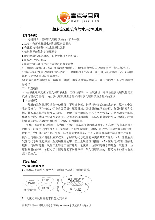 氧化还原反应与电化学原理
