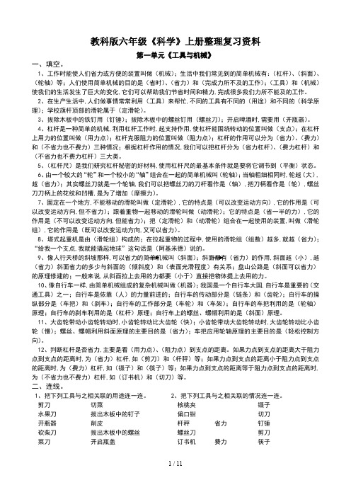 教科版六年级《科学》上册整理复习资料