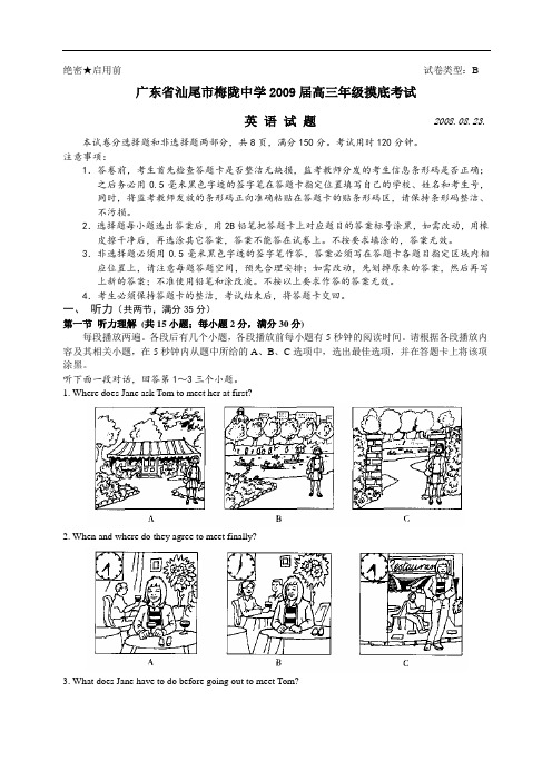 08年8月梅陇中学高三英语摸底考试试卷