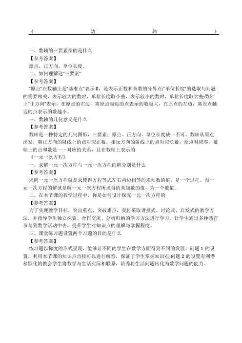 教师招聘初中数学答辩