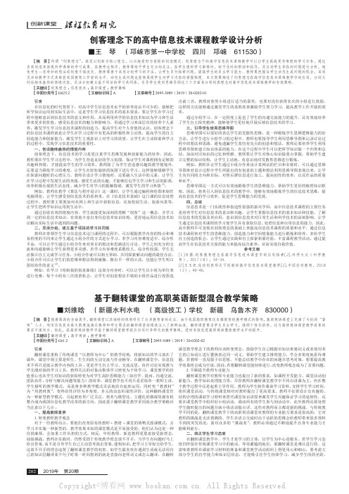 创客理念下的高中信息技术课程教学设计分析