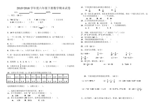 人教版2015-2016学年度六年级下册数学期末试卷(含答案)