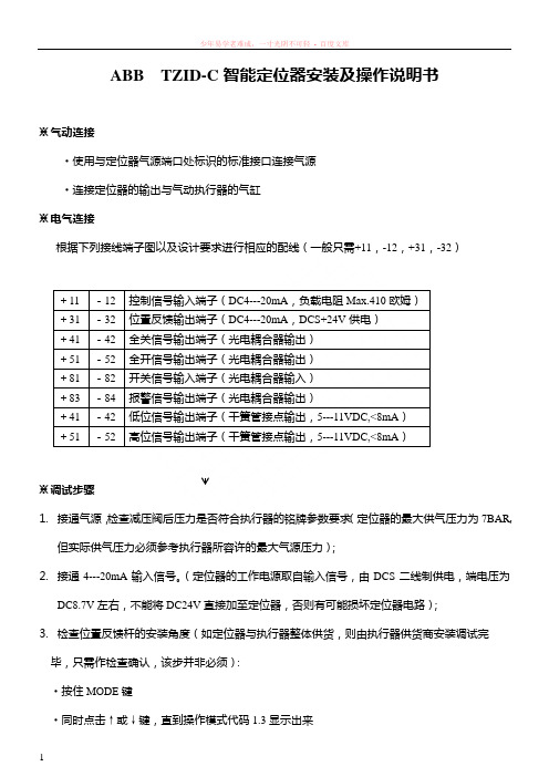 abb智能定位器tzid-c说明书(中文版)