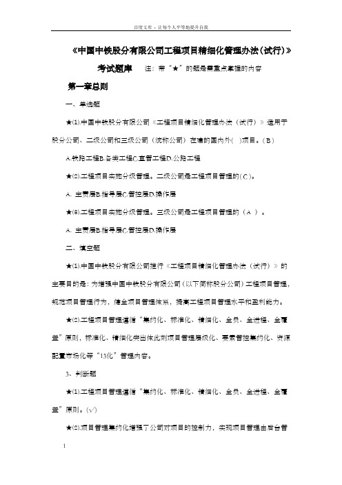 项目精细化管理办法考试题库