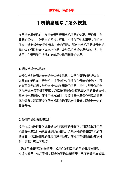 手机信息删除了怎么恢复