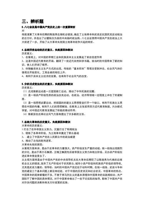 近代史辨析简答论述题题库+答案