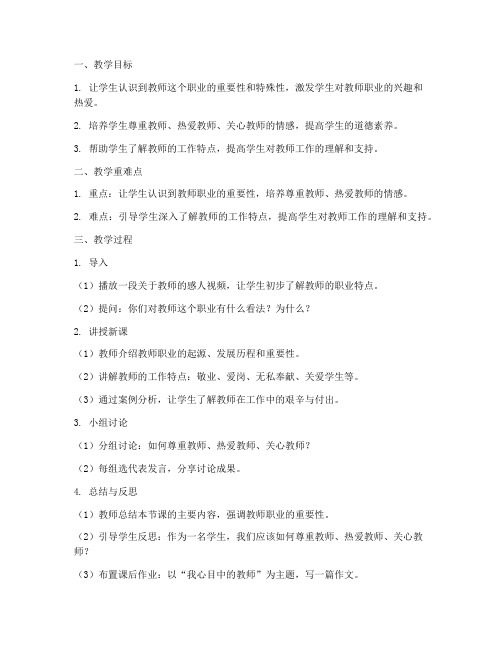 教师心得体会教案