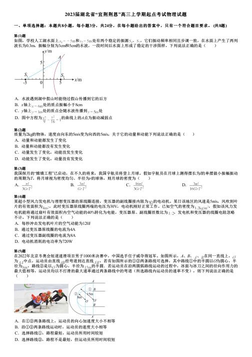 2023届湖北省“宜荆荆恩”高三上学期起点考试物理试题